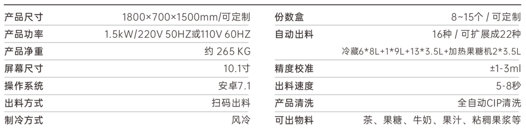 智能奶茶机-C型(pic3)