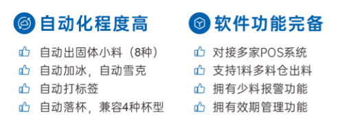 全自动智能奶茶机-A型(pic1)