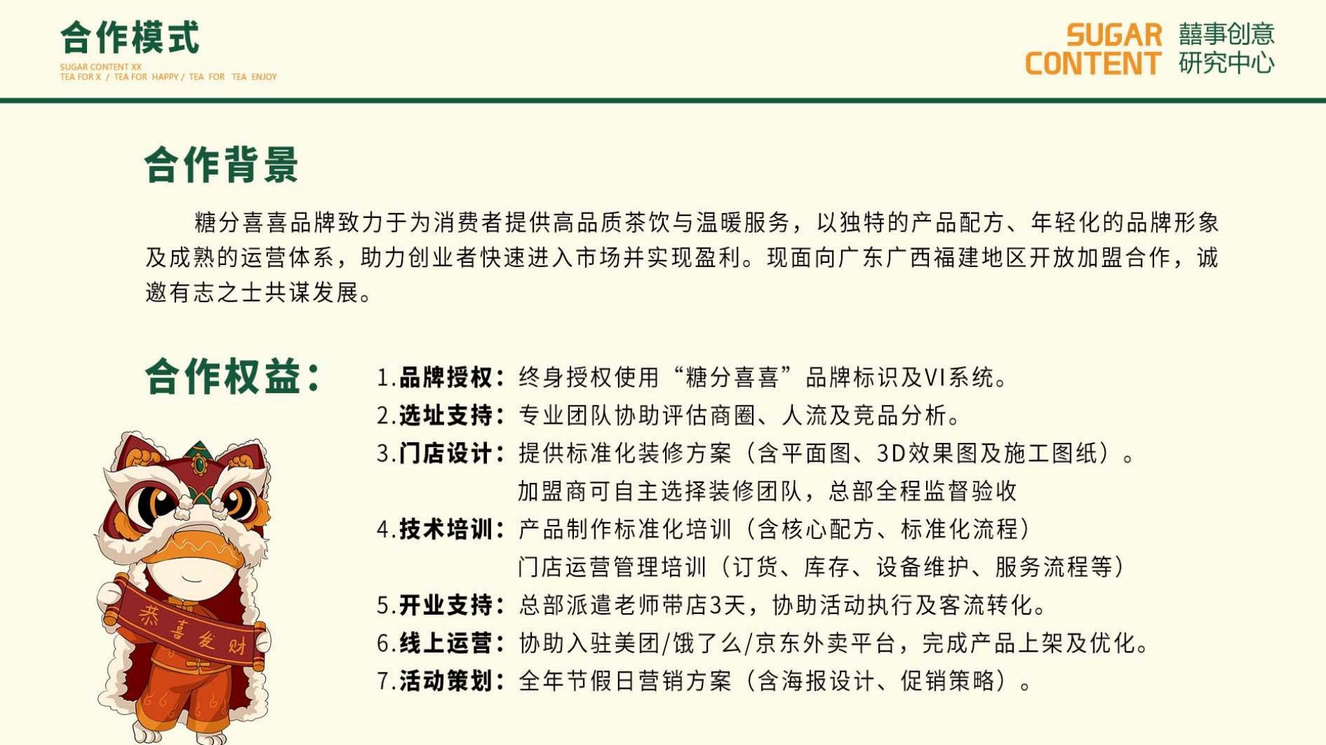 糖分喜喜招商(pic10)