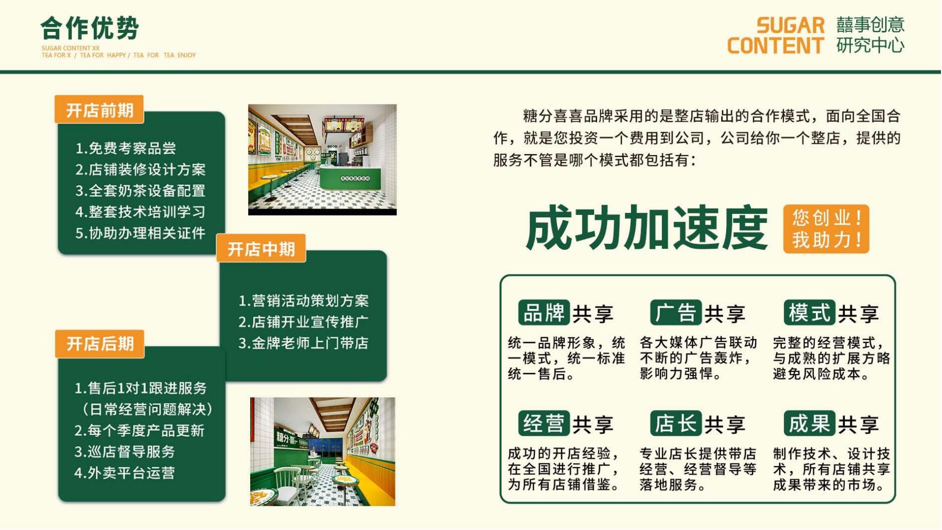 糖分喜喜招商(pic13)