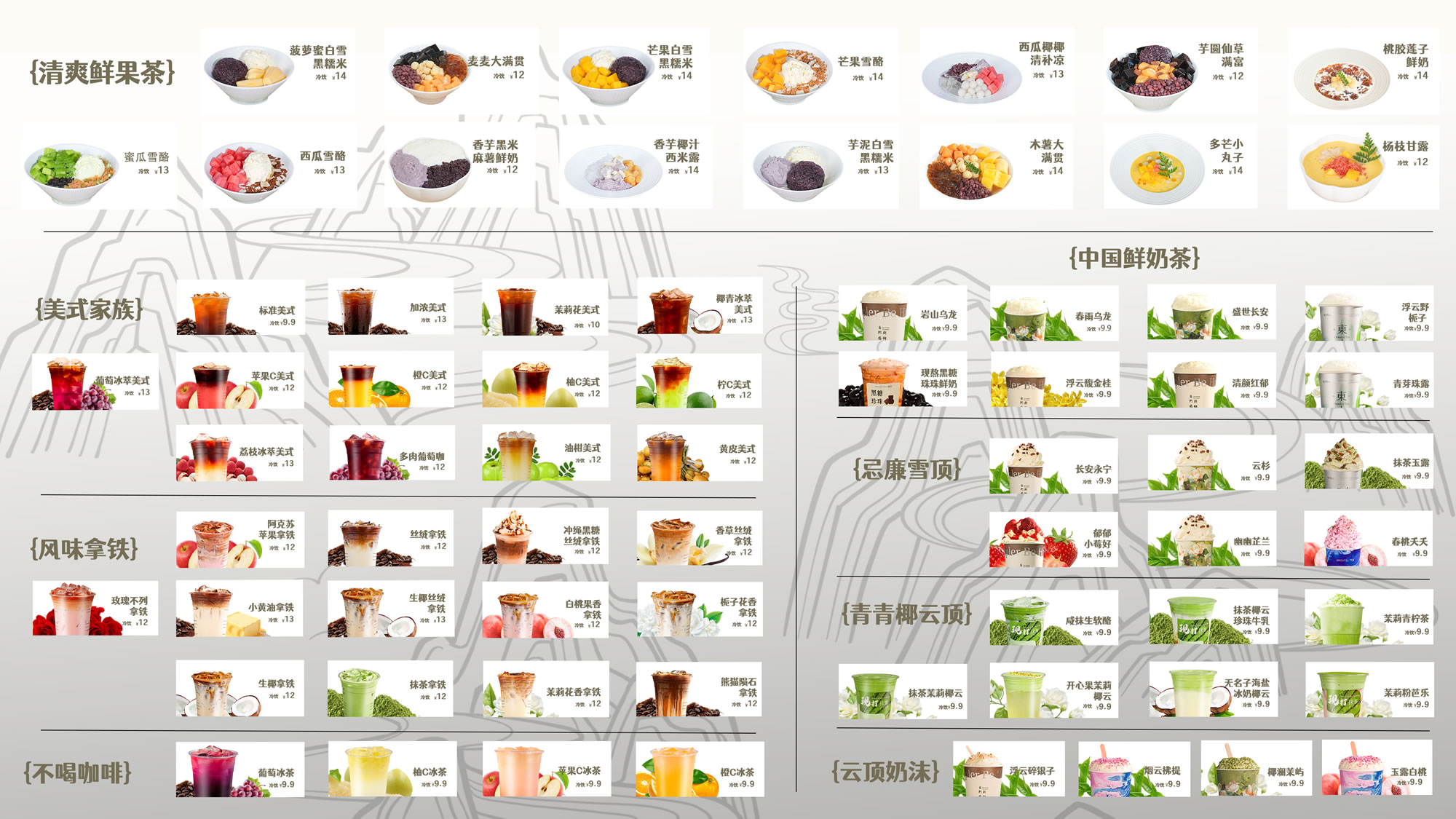 茶饮培训清单-几十款畅销茶饮独家秘方(pic1)