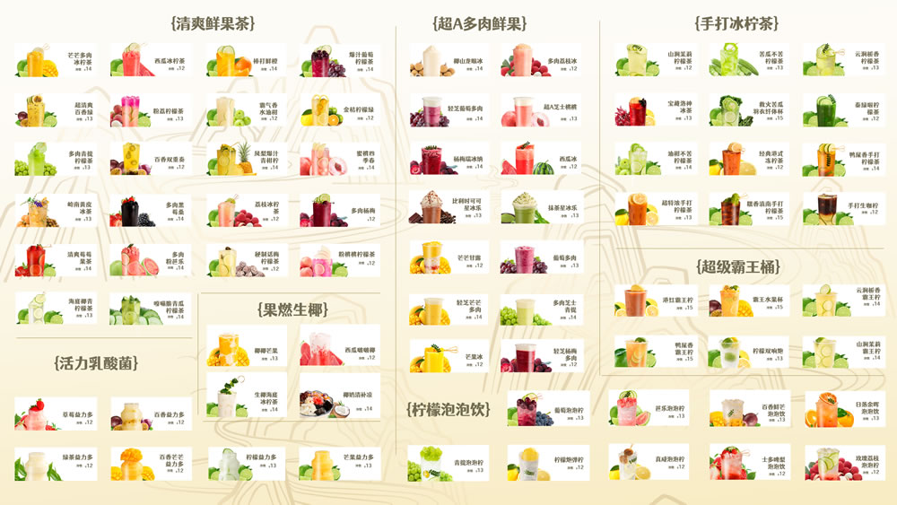 茶饮培训清单-几十款畅销茶饮独家秘方(pic2)
