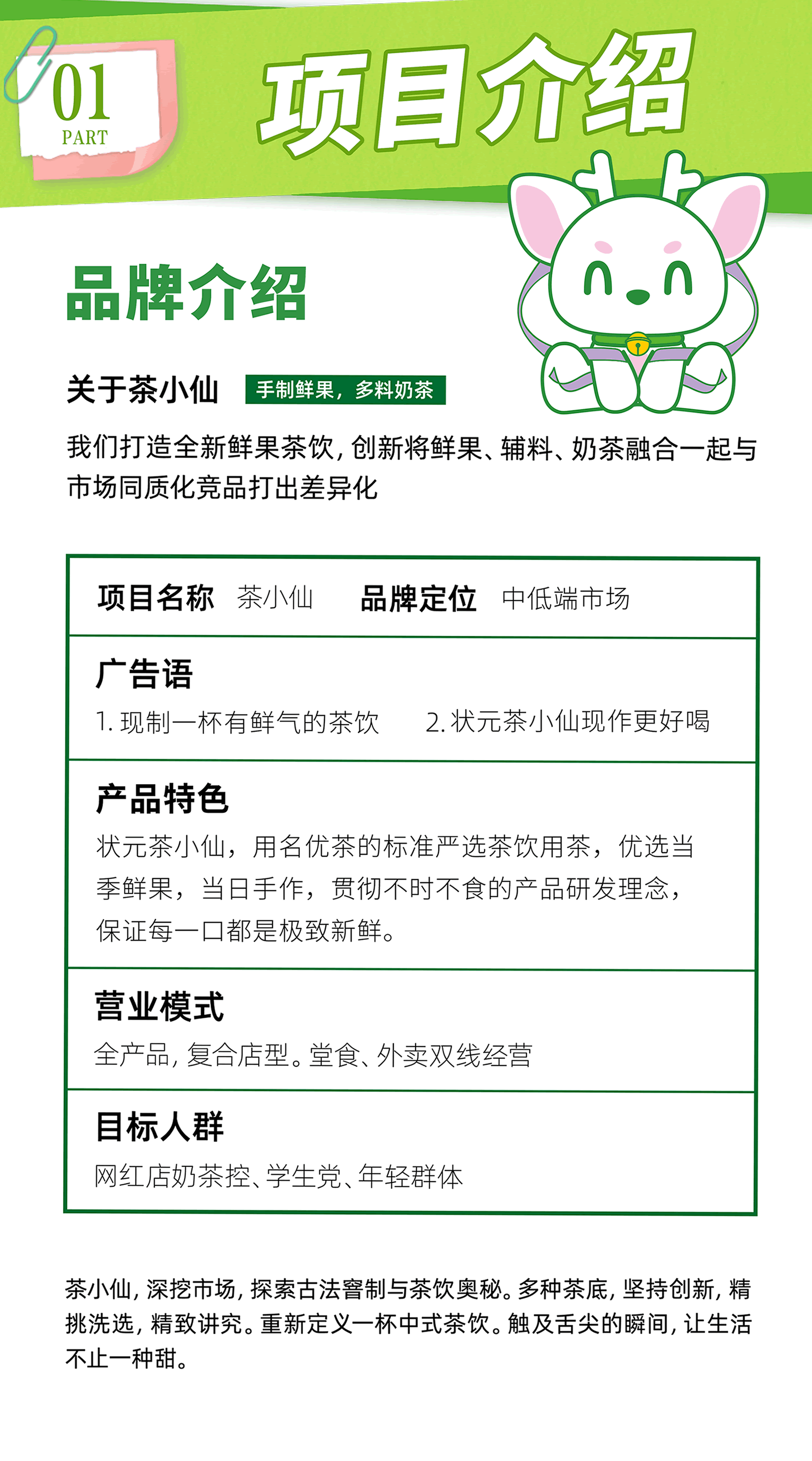 茶小仙 招商(pic2)