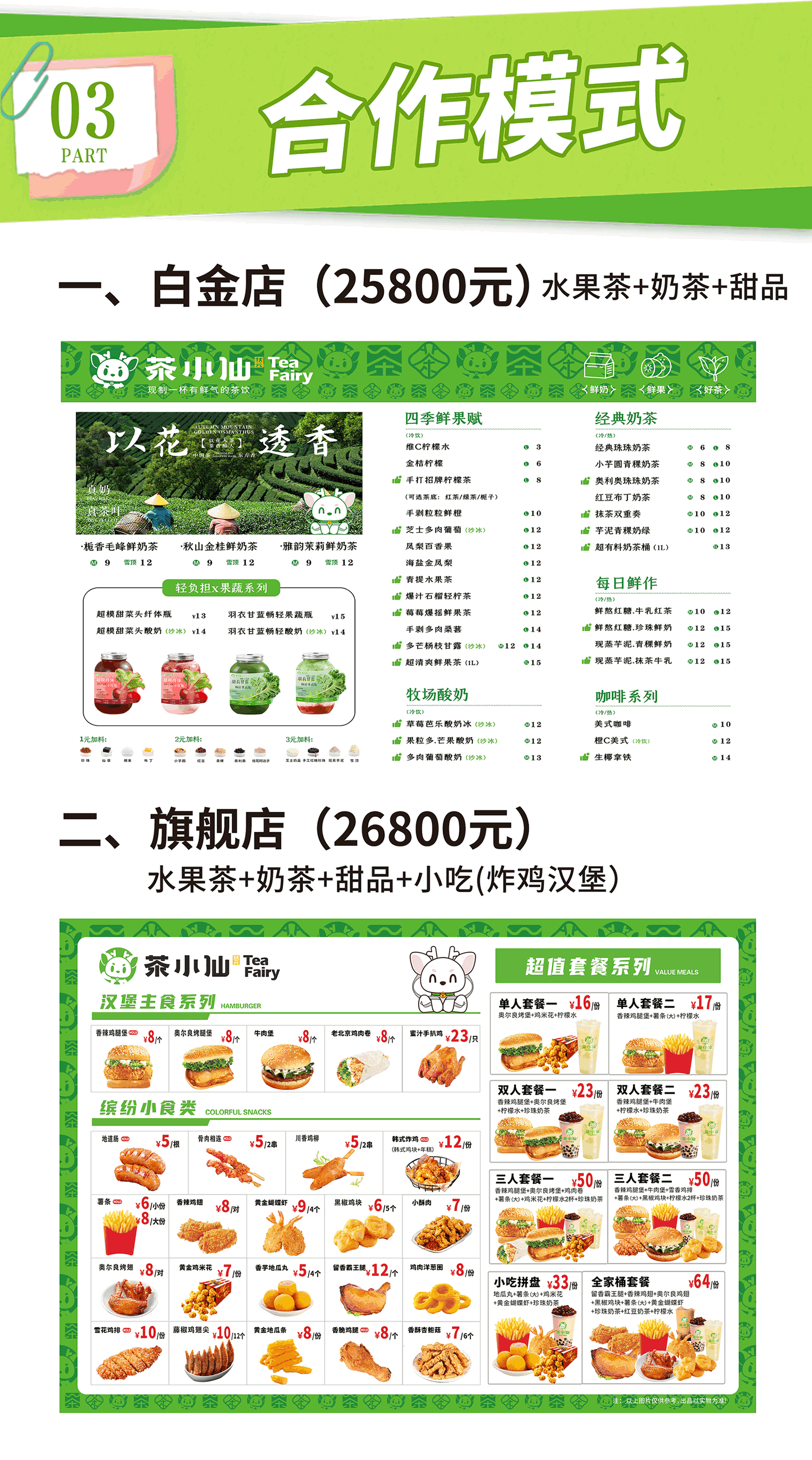 茶小仙 招商(pic4)