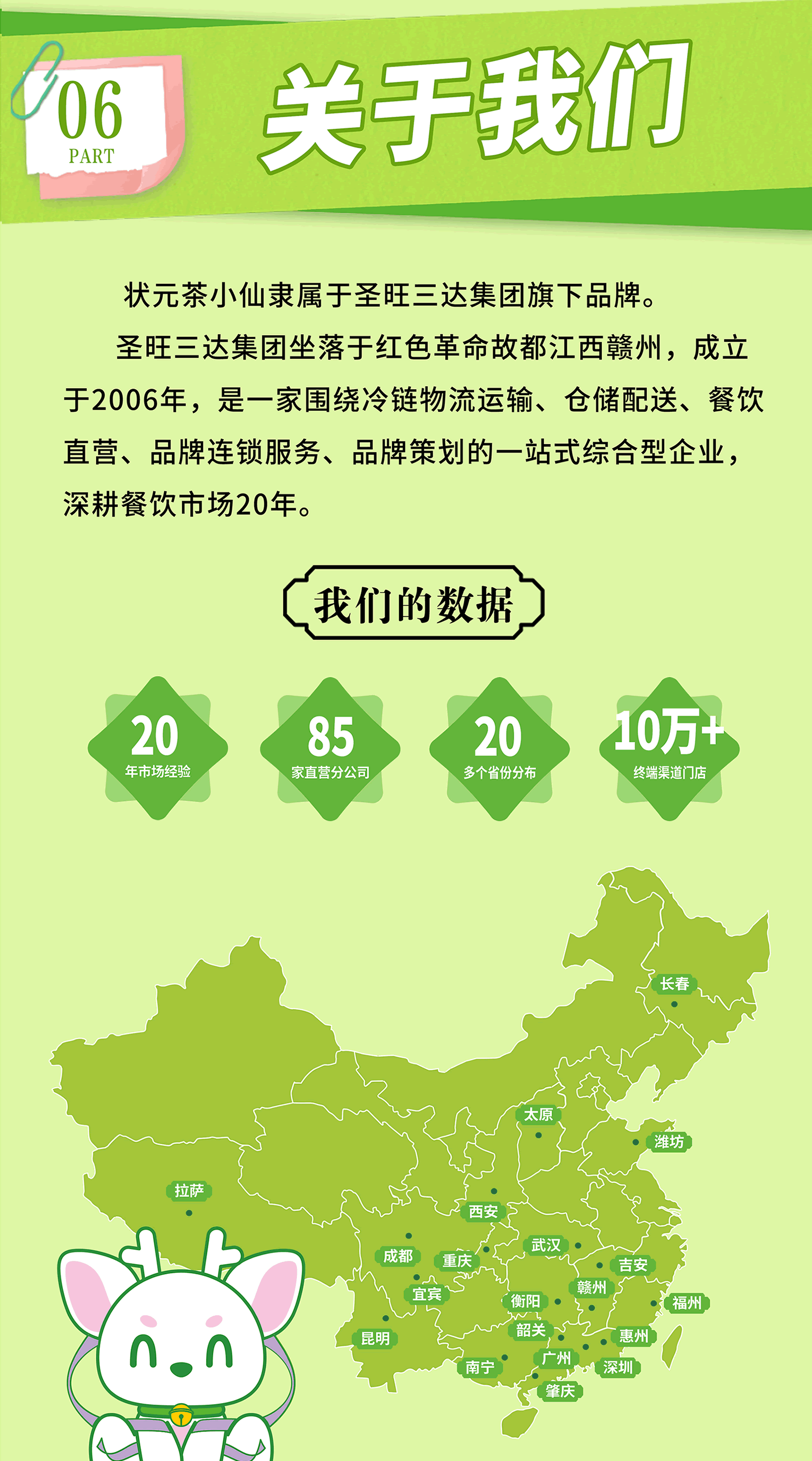 茶小仙 招商(pic7)