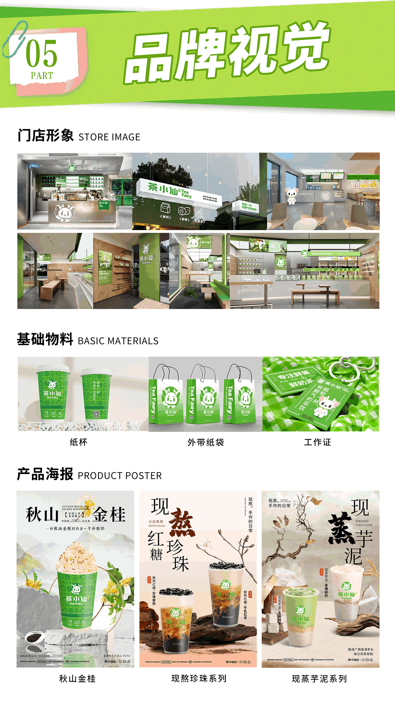 茶小仙 招商(pic6)