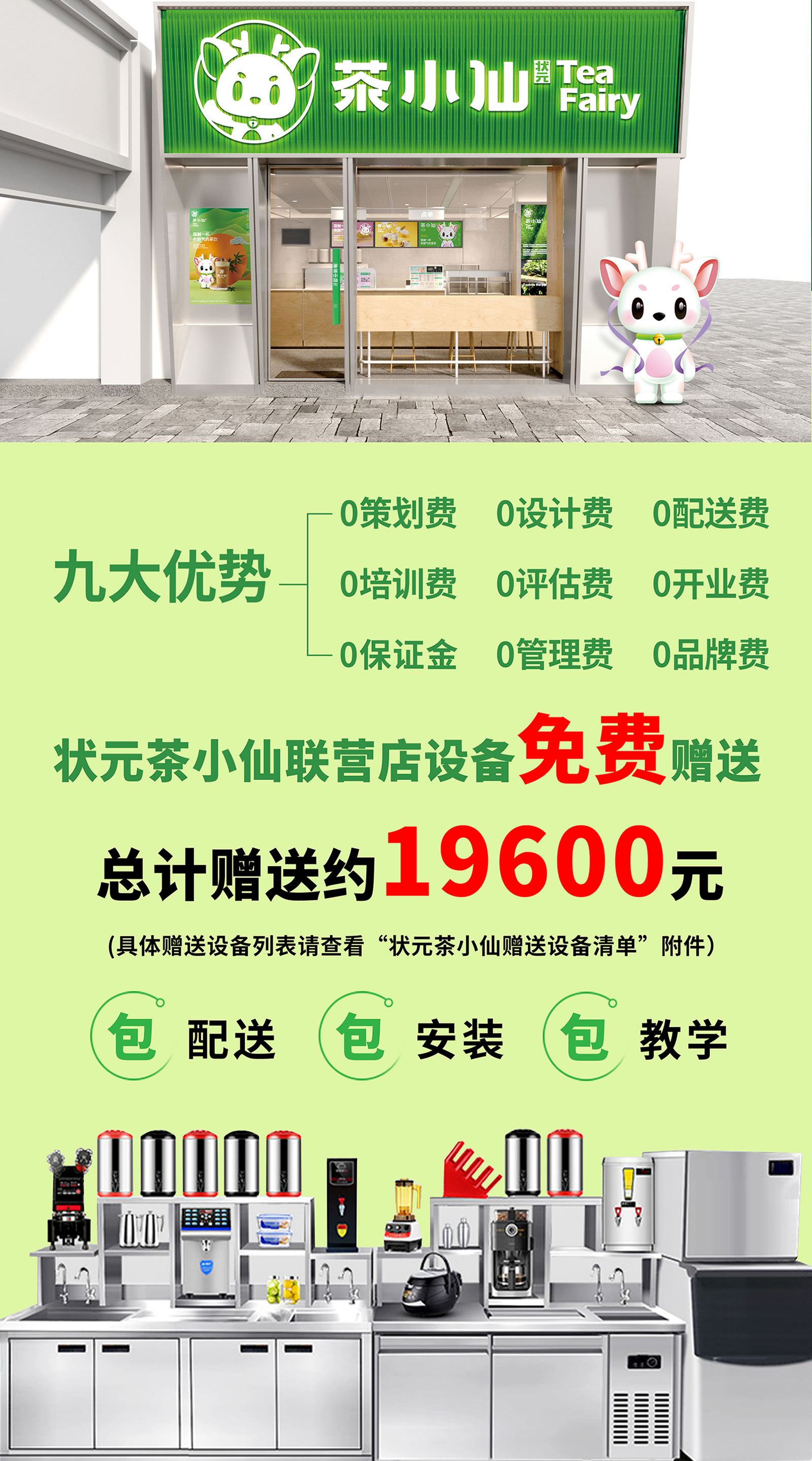 茶小仙 招商(pic8)