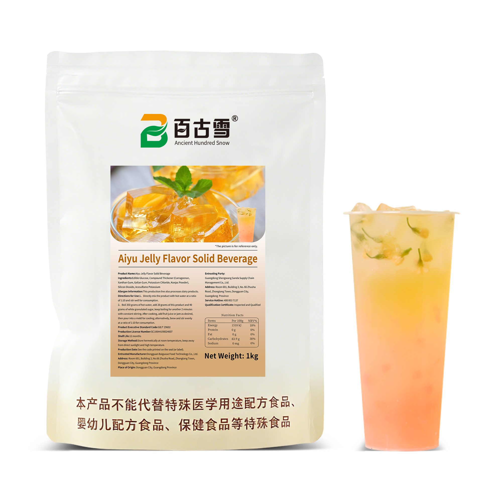 爱玉冻风味固体饮料