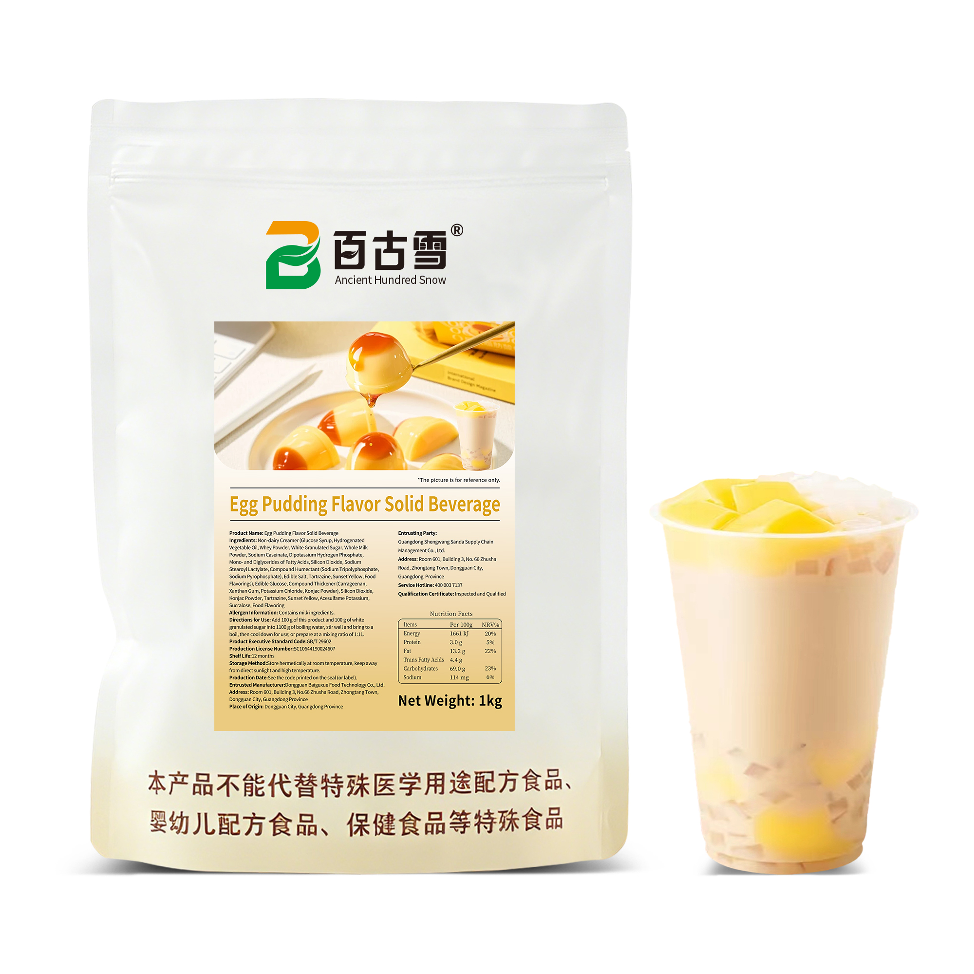 鸡蛋布丁风味固体饮料