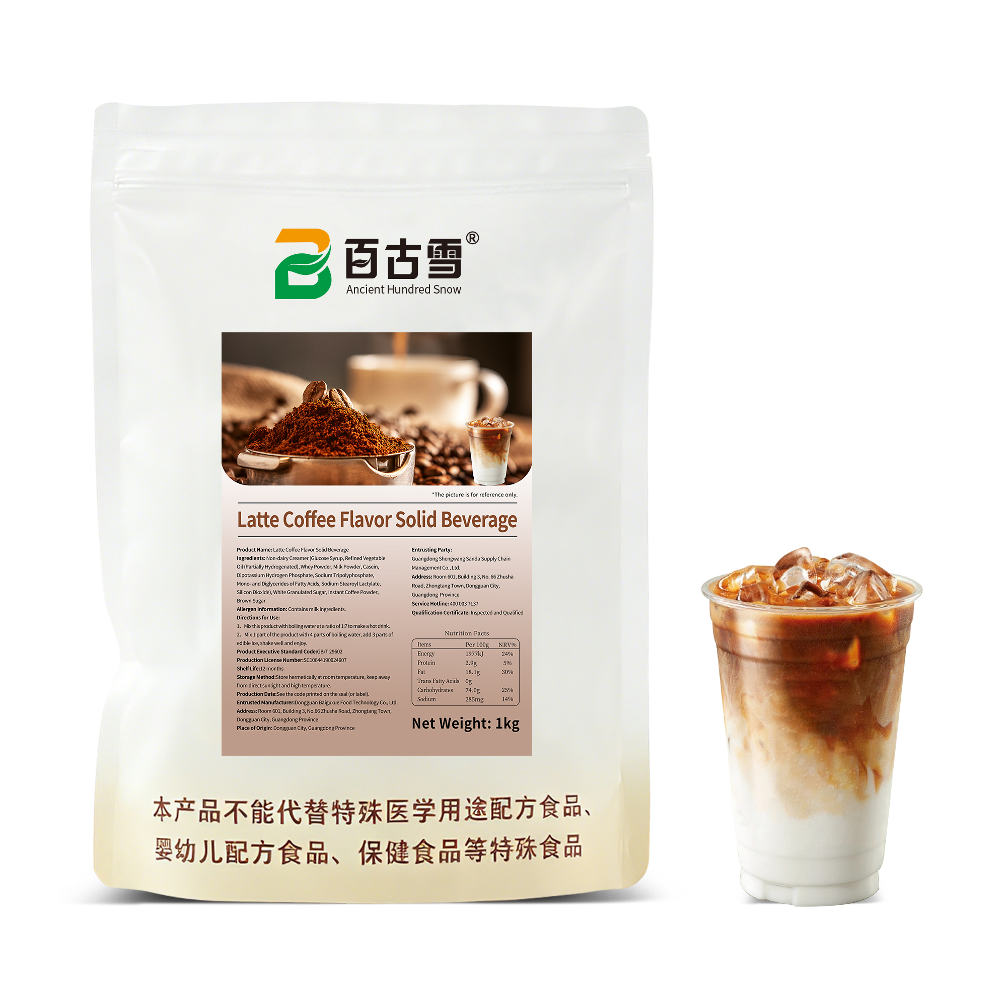 拿铁咖啡风味固体饮料