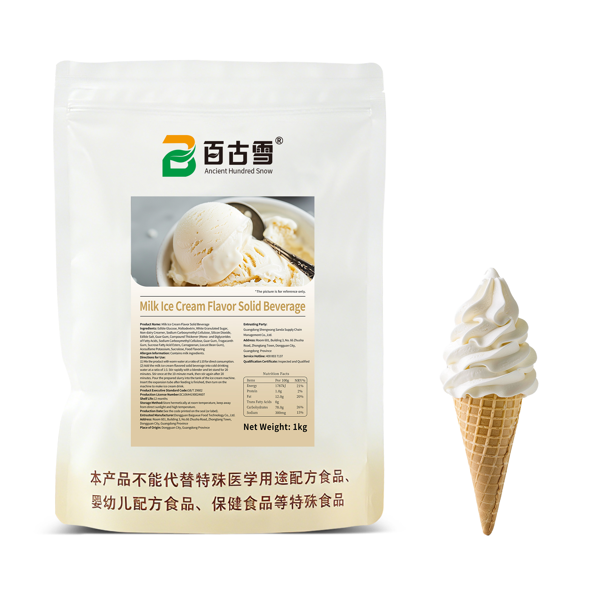 牛奶味冰淇淋粉固体饮料