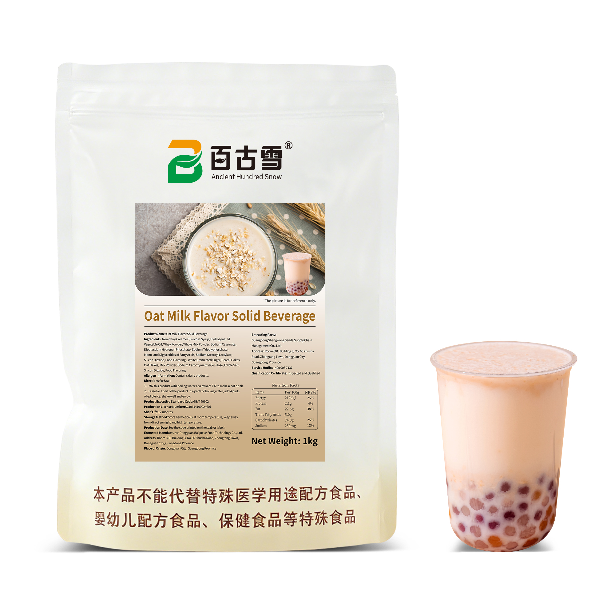 燕麦牛奶风味固体饮料