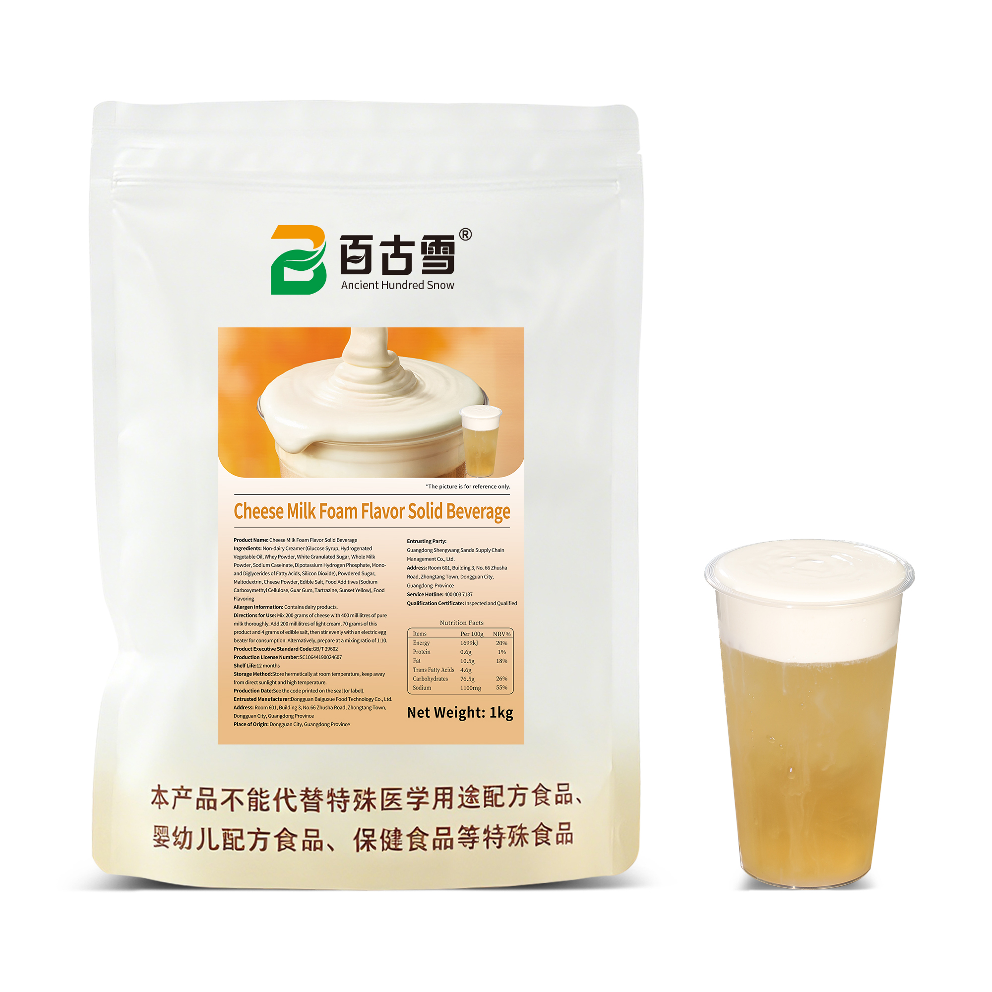 芝士奶盖风味固体饮料