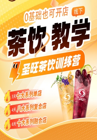 Tea drink technology training students' learning site