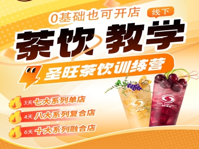 茶饮训练营-简介 | product image